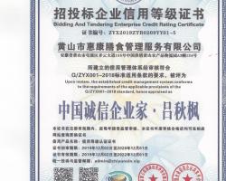 招投標(biāo)企業(yè)信用等級證書