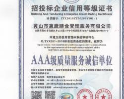 招投標(biāo)企業(yè)信用等級證書