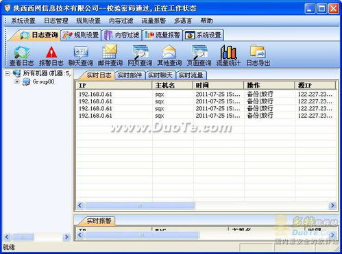 陜西西網局域網管理軟件 構筑網絡與信息安全開發的堅實盾牌